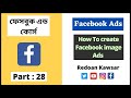 How to create Facebook image Ads | Best images for Facebook ads |  Facebook image Ads