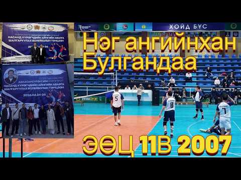 Нэг ангийнхан Волейбол тоглосон нь. Part 1