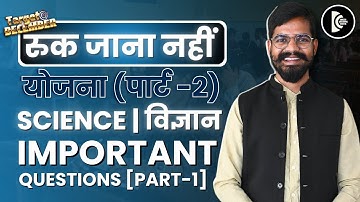 Class 10th science imp questions all book ke Ruk Jana nahin (Part-2) 💯 percentage aainge