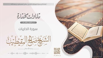 سورة الذاريات