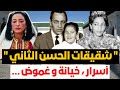 شقيقات الحسن الثاني واحدة أحرجت صورها القصر العلوي و أخرى عاشت قصة حب أسطوري تفاصيل لأول مرة