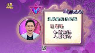 【命運好好玩】每日星座運勢-2021/2/23