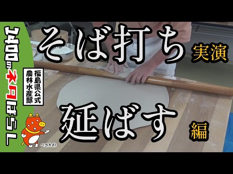 I'll show you all the secrets of making soba noodles. Part 2