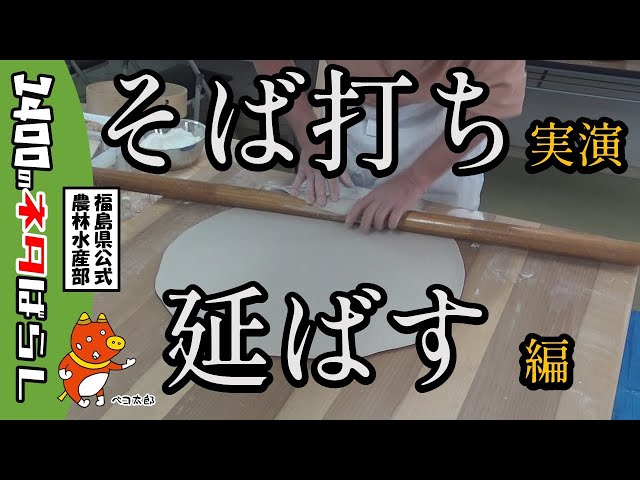 簡単に蕎麦打ちができるエンボスローラー２本組 I'll show you all the secrets of making soba noodles. Part 2