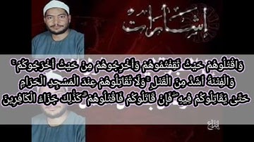 تلاوة من آيات الصيام والحج بصوت الشيخ إبراهيم الكيلاني