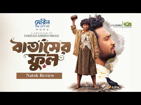 Batasher Phool | বাতাসের ফুল | Natok Review | Jovan, Keya Payel, Farhad Ahmed Ishan | Eid Natok