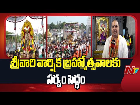 TTD Chief Priest Venugopala Deekshitilu Face to Face on Srivari Brahmotsavam | Tirumala | NTV Telugu - NTVTELUGU