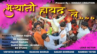 #BHURYA NI HAYAD LE Superhit Song #भूर्या नि हायद ले 2021 #सुपर हिट अहिराणी गीत