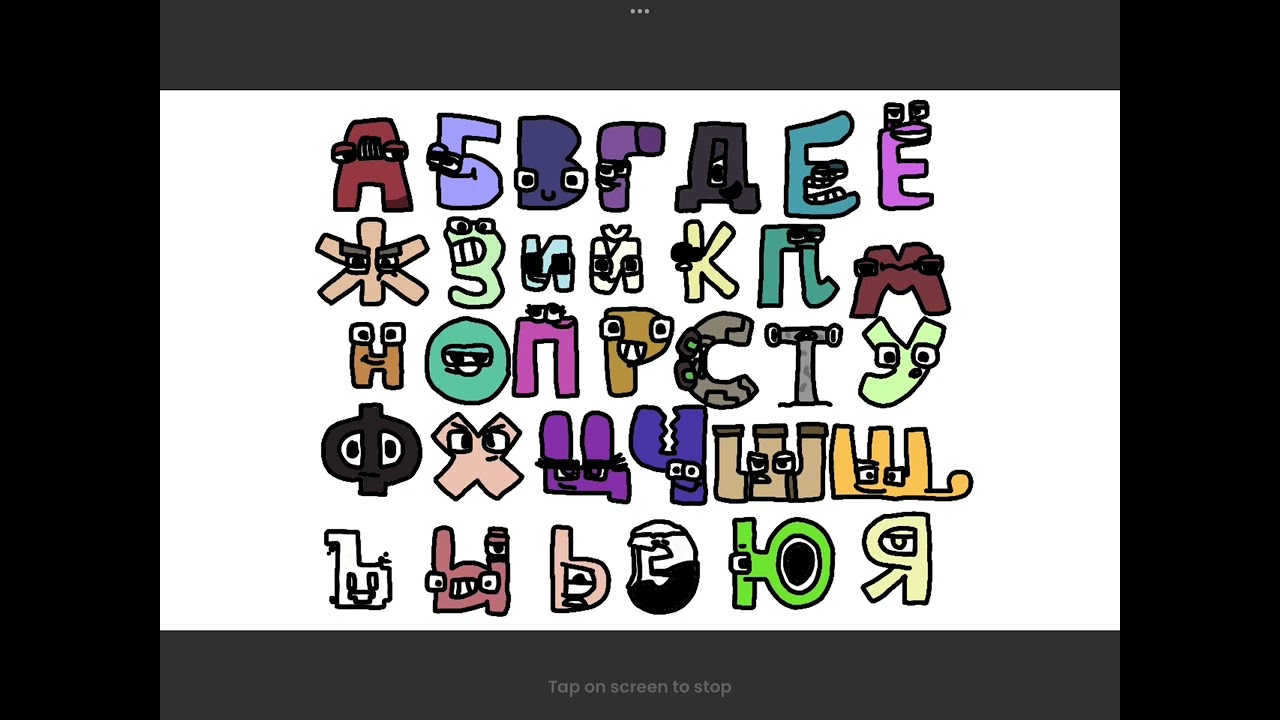 Russian alphabet lore but I remade the letters from scratch :  r/alphabetfriends