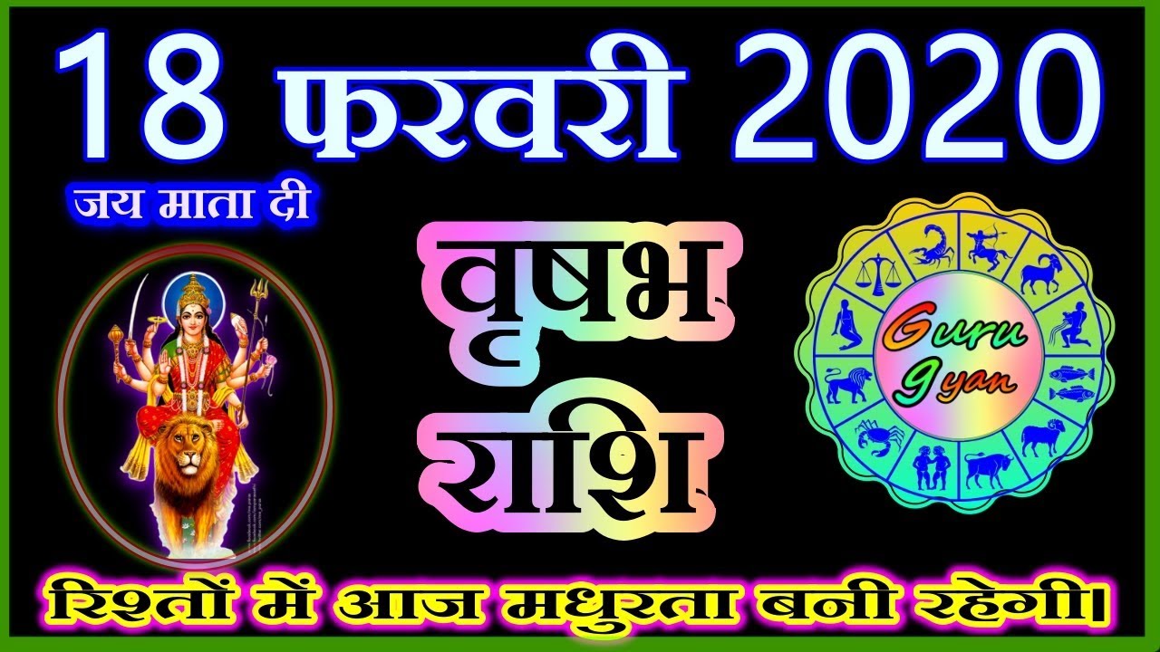 Vrish Rashi 18 february | vrish Rashifal 18 february 2020 |vrish guru ...
