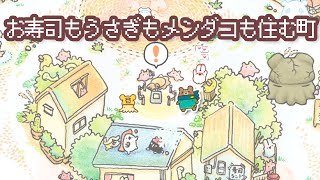【実況】期間延長と聞いて＿お寿司もうさぎもメンダコも住む町【期間限定ブラウザゲー】