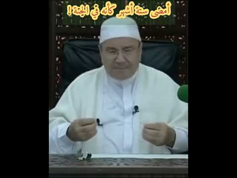 أمضى ستة أشهر وكأنه في الجنة الدكتور راتب النابلسي