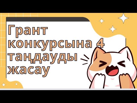 Егов конкурс на грант