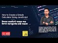 How to Create Basic Calculator using Javascript | কিভাবে জাভাস্ক্রিপ্ট দিয়ে ক্যালকুলেটর বানাবো?