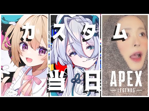 【カスタム当日！】がんばるぞー！【宵月ゆきあ/じゅら/白雲まめ/Vtuber】