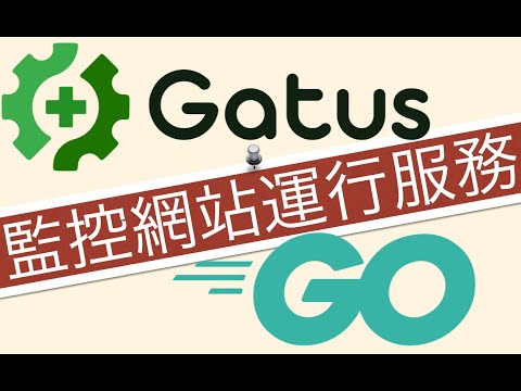 推薦自動化監控網站運行服務 - Gatus