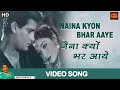 Naina Kyon Bhar Aaye - Video Song from Dharamputra | Asha Bhosle, Mala Sinha, Shashi Kapoor