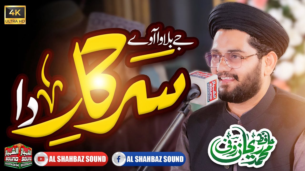 Jay Bulawa Away Sarkar Da || Hafiz Rehan Roofi || Al Shahbaz Sound