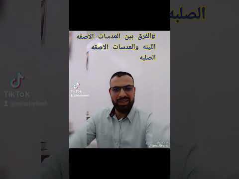 الفرق بين العدسات الاصقه اللينه والعدسات الصلبه