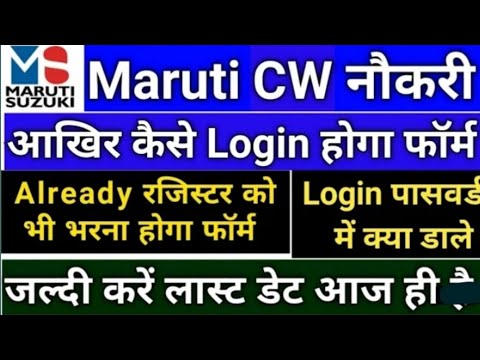 Maruti Suzuki TW CW Form Login Kaise Karen || Maruti Suzuki TW login id password Kay dale ?