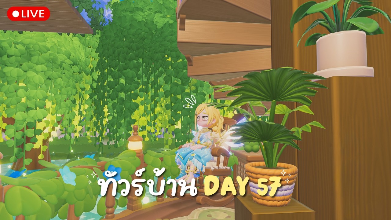 DAY 57 - ทัวร์บ้าน │💛 Heartopia