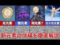 【原神】ほぼ実装確実!?「光元素」と「闇元素」について徹底解説!【ゆっくり解説】