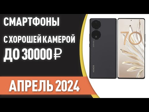 ТОП—7. 📲Смартфоны с хорошей камерой до 30000 ₽. Рейтинг на Март 2024 года!