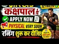 Jharkhand kakshpal link activate||apply now||physical date kab? Big update 