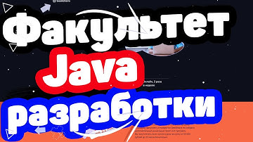 «Факультет Java разработки» от GeekBrains