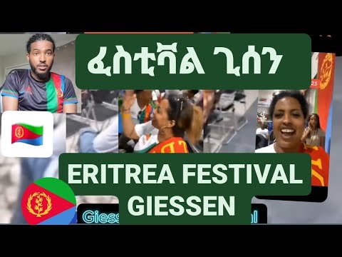 ፈስቲቫል ጊሰን Eritrean festival Giessen ኣብ ውሽጢ ፈስቲቫል ጊሰን - YouTube