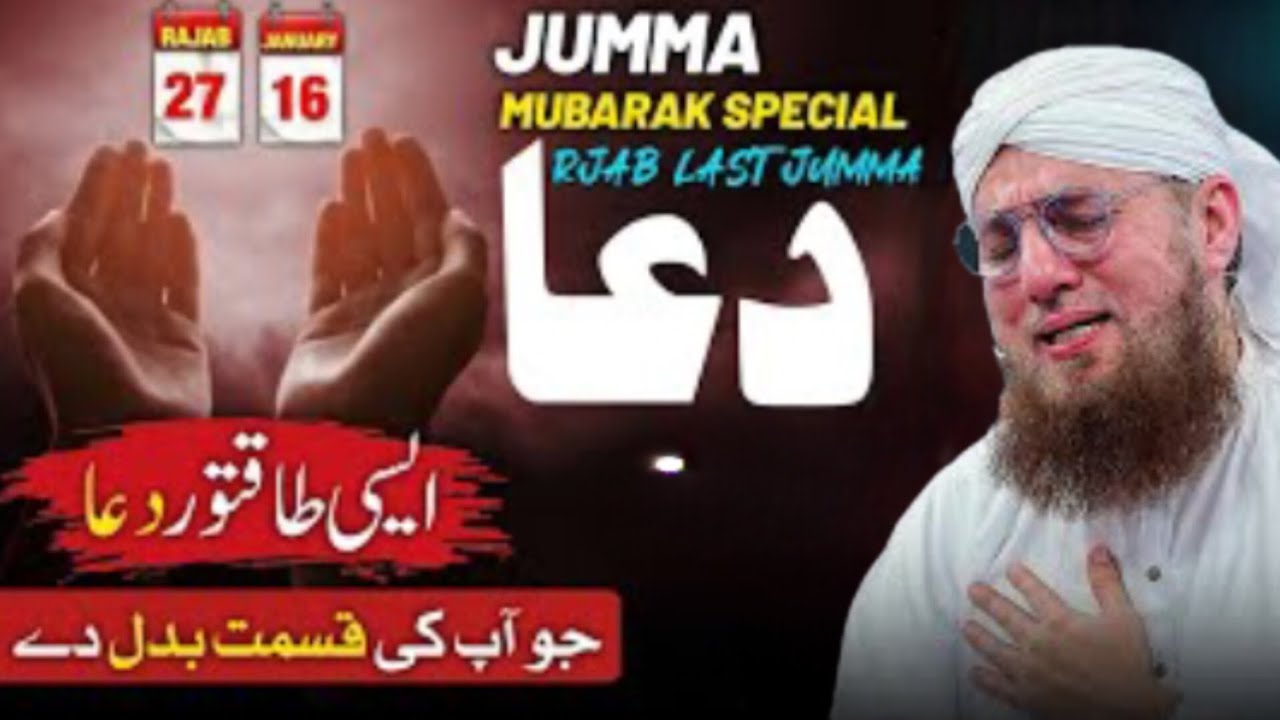 Rajab Ka Akhri JUMMA 🌙 | Aisi Powerful Dua Jo Har Dua Qabool Karwa De | Morning Dua | Jumma Mubarak