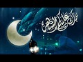 أجمل تهنئة بقدوم شهر رمضان 2018  لكم احبائي