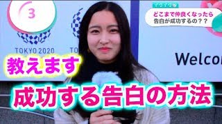 どこまで仲良くなったら告白は成功するの？【イヴイヴ】