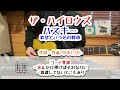 ザ・ハイロウズ ハスキー(欲望という名の戦車) ギターコード覚書