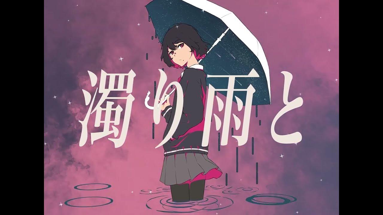【ドガコレ2021冬】濁雨 / MV作ってみた