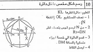 رسم الشكل الخماسي