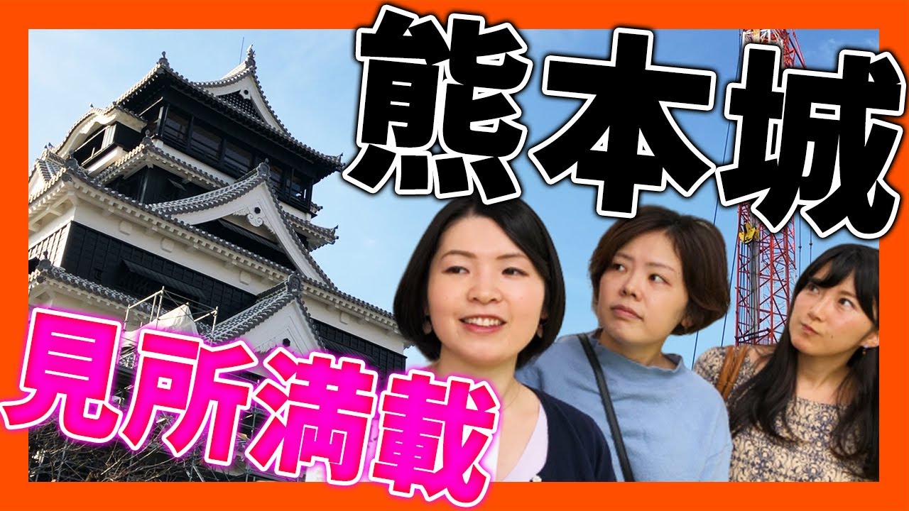 【熊本女子旅】 【熊本城】特別公開第一弾ってどんな感じ？見所を紹介！【熊本観光】
