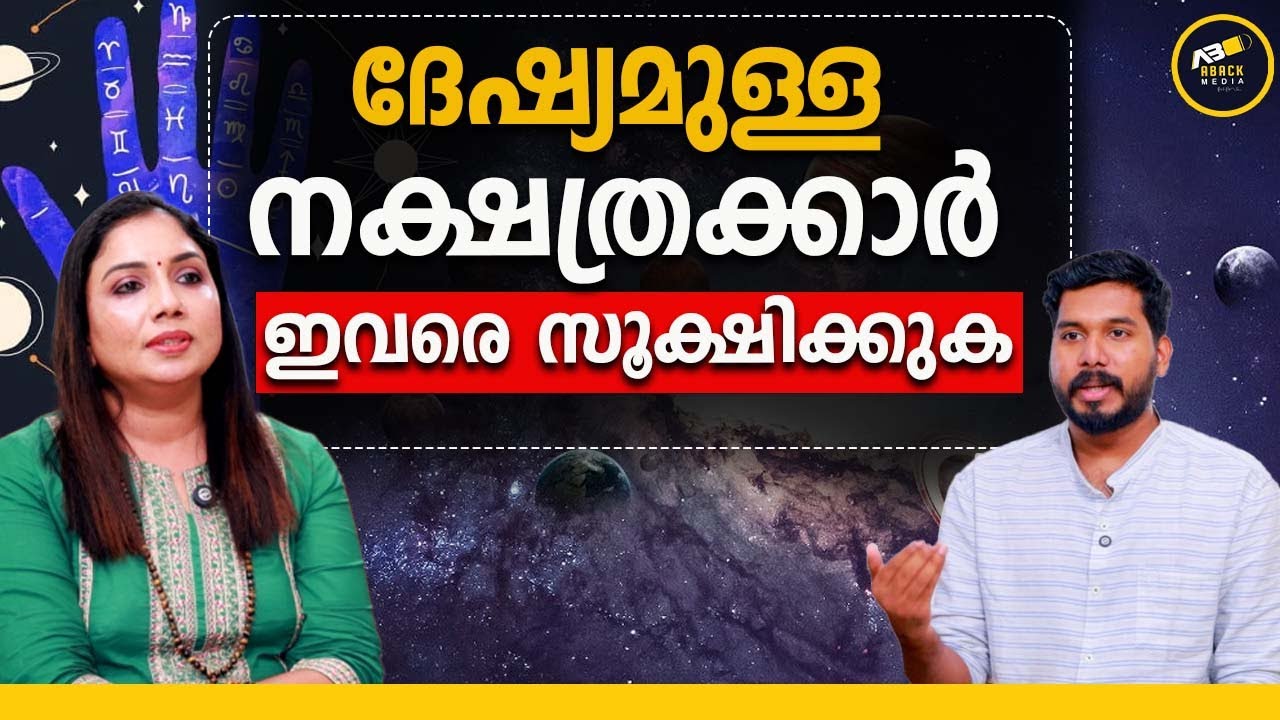 ചിങ്ങം രാശിയിൽ ആണെങ്കിൽ അമ്മായിയമ്മ പോര് ഉറപ്പ് | Astrologist Analysis