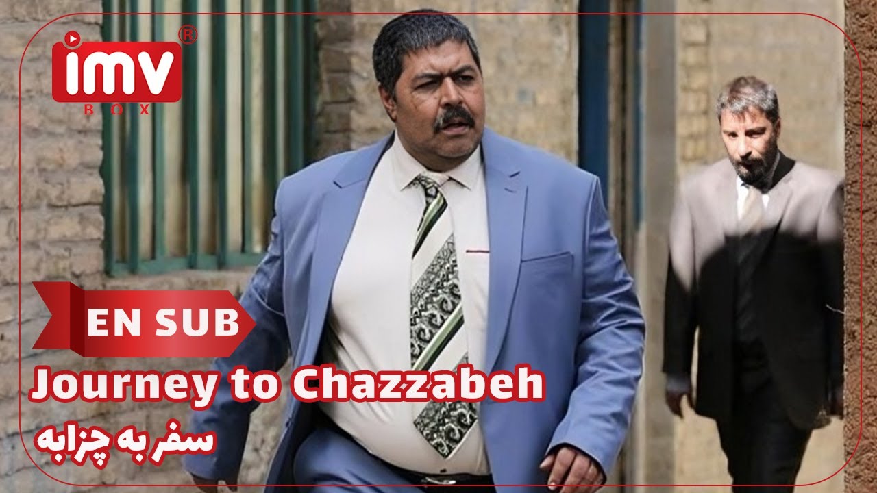 Iranian Film Journey to Chazzabeh | English Subtitle| فیلم ایرانی سفر