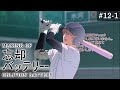 『忘却バッテリー』メイキング映像#12-1｜Making of “Oblivion Battery” vol.12-1