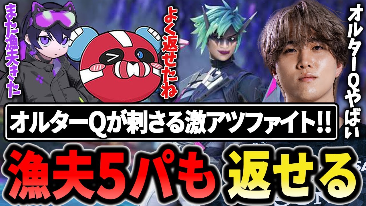 漁夫が永遠に押し寄せる激アツファイトもオルターQで全て返す1tappy達【1tappy/cheeky/4rmy/REJECT/APEX】