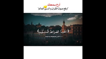 سورة الفاتحة/ صوت القُران يُطفئ حُزن القلب💛.