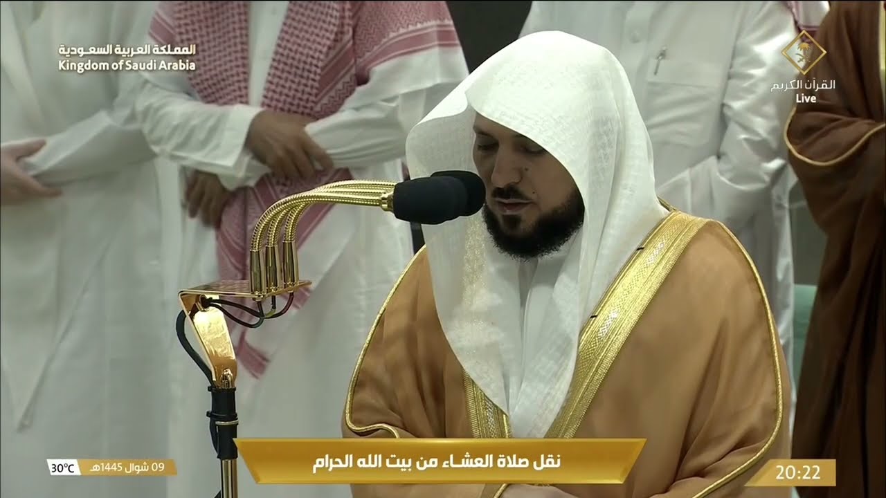 صلاة العشاء للشيخ ماهر المعيقلي 9 شوال 1445هـ