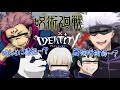 【呪術廻戦】この五条先生クズすぎィ！宿儺は本当に特級なのか…【声真似】【第五人格】