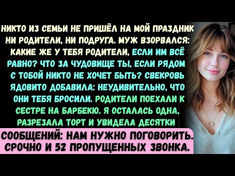 Никто из моей семьи не пришёл на праздник в честь рождения ребёнка —ни родители, ни даже моя лучшая.