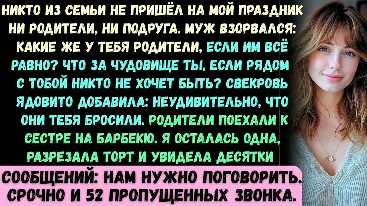 Никто из моей семьи не пришёл на праздник в честь рождения ребёнка —ни родители, ни даже моя лучшая.
