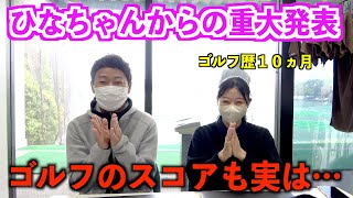 レッスン会開催決定！ひなちゃんの、今後の進路について重大発表