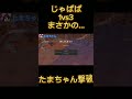 じゃぱぱ1vs3まさかの… ※ネタバレ注意　#shorts#からぴち#ピエロ#マイクラ
