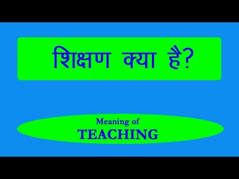 वीडियो: शिक्षण में MPF क्या है?