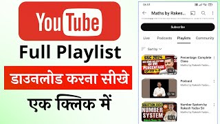 Youtube Playlist Download | how To Download Youtube Playlist Video | how To Download Playlists